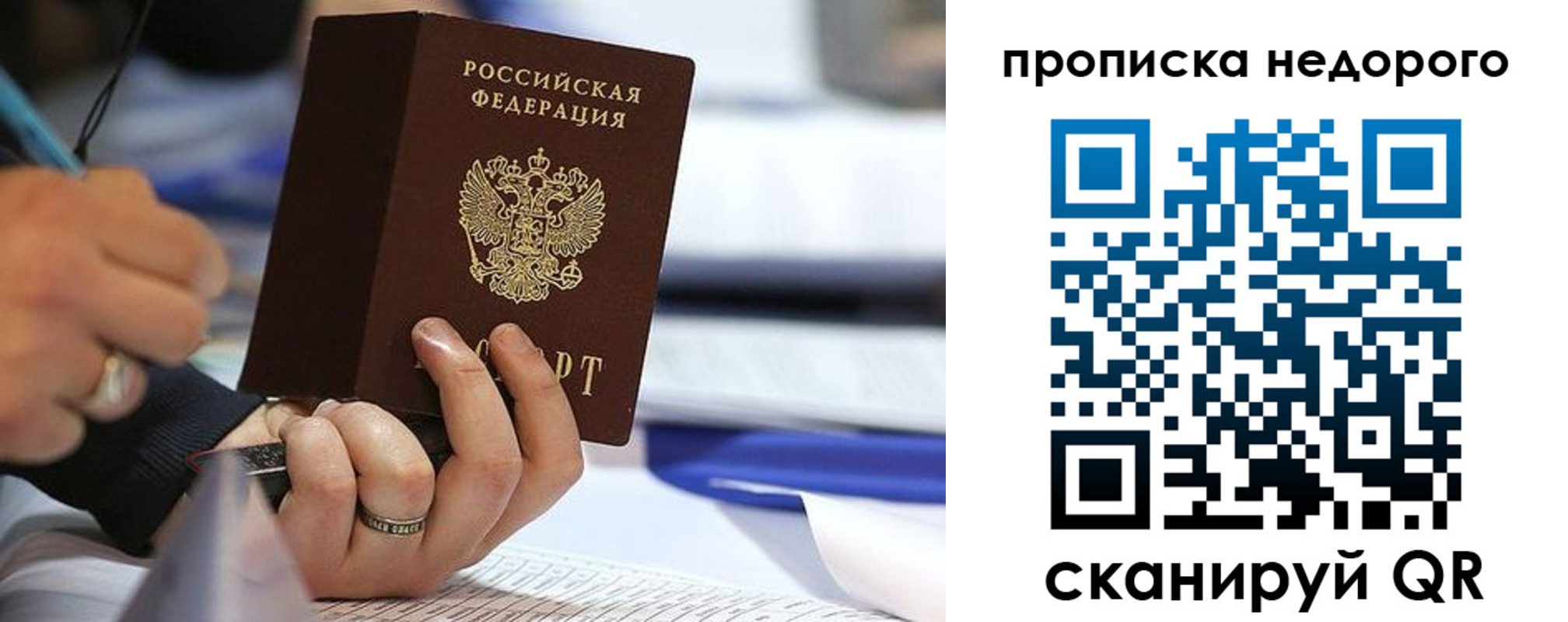 купить прописку в Элисте