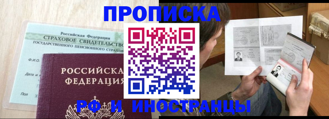 прописка регистрация в Элисте