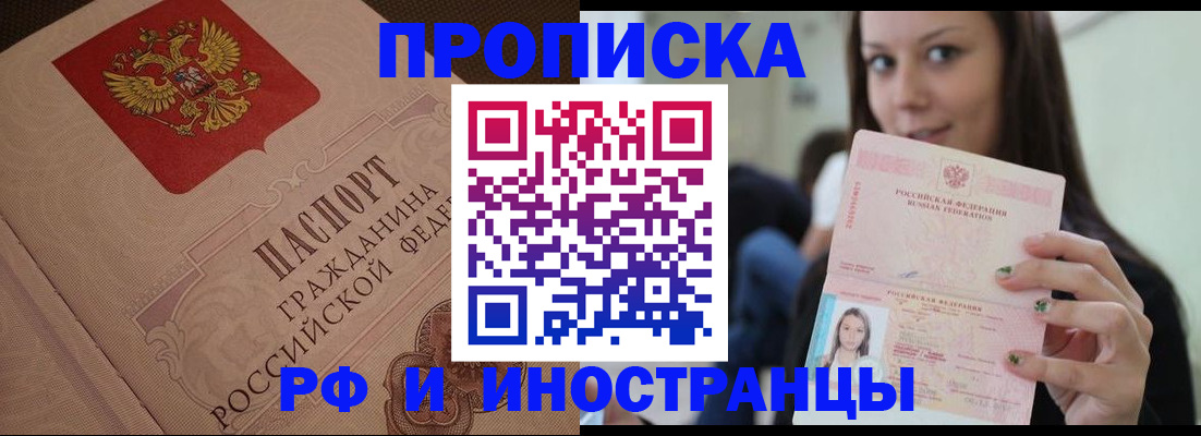 временная регистрация в квартире в Элисте