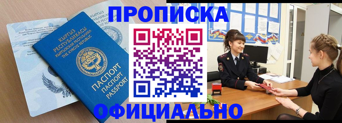 прописка законно в Элисте