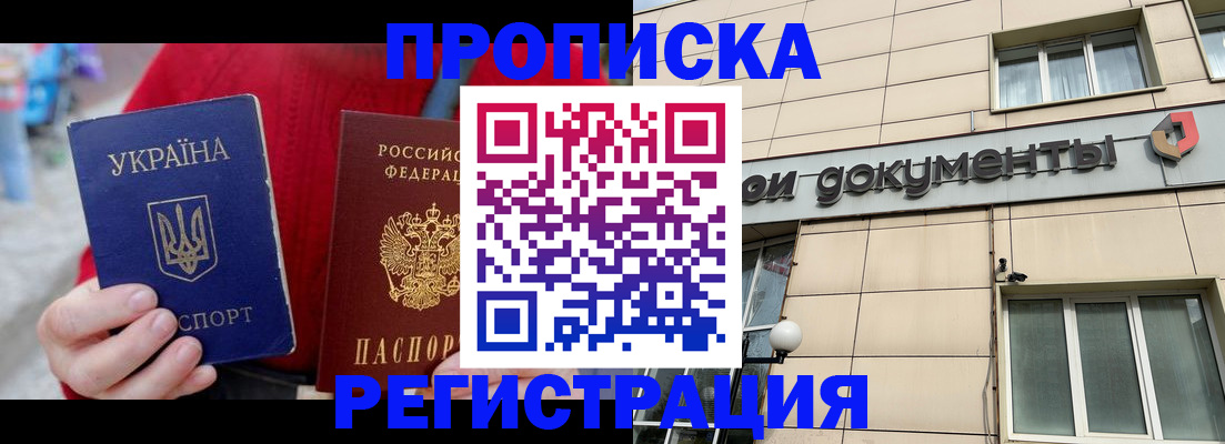 временная регистрация для школы в Элисте