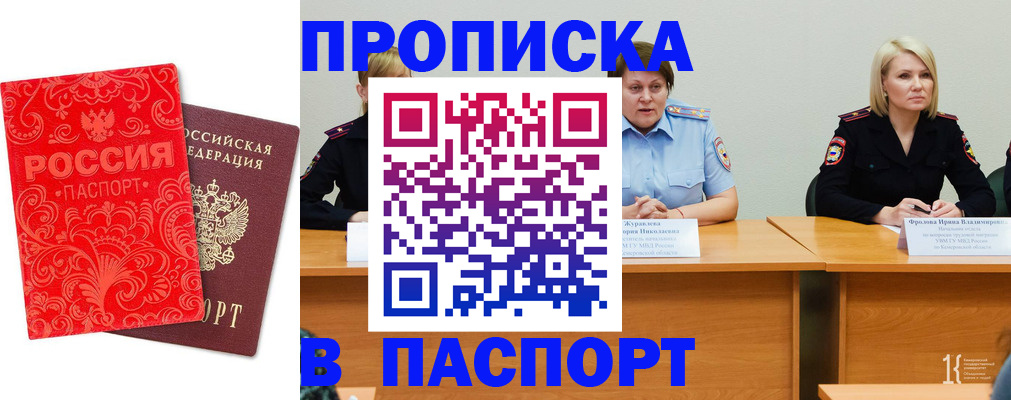 прописка ребенка в Элисте