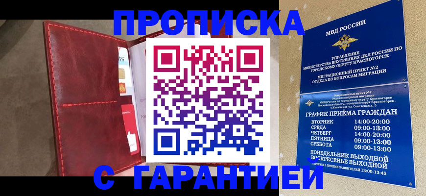 временная прописка в Элисте