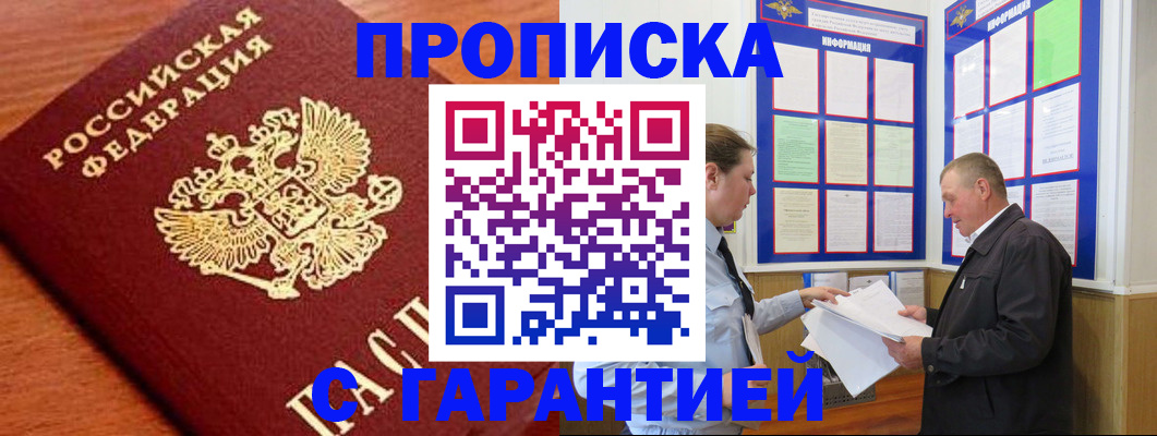 временная регистрация в квартире в Элисте